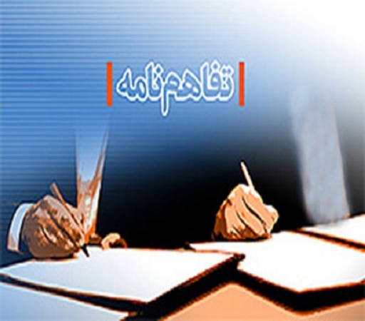 انعقاد ۱۱ تفاهم نامه همکاری میان مرکز مشاوره، اطلاع رسانی و خدمات کارآفرینی فرزان و دانشگاه ها، پارک های علم و فناوری و مراکز رشد کشور