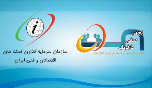 دکتر غلامرضا حبیبی دبیر کانون کشوری و رئیس انجمن صنفی مراکز مشاوره و خدمات کارآفرینی استان تهران با دکتر مهدی صبورزاده مشاور و دستیار معاون وزیر اقتصاد و رئیس سازمان سرمایه گذاری و کمک های اقتصادی و فنی ایران دیدار و گفتگو کرد.